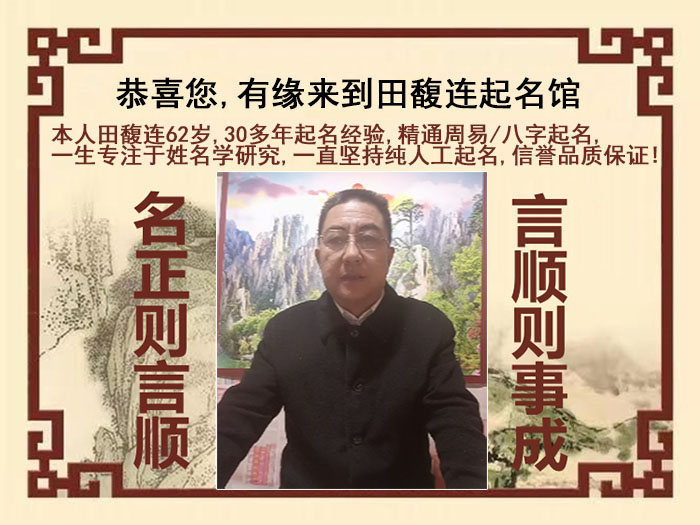 海沧尚名轩田馥连起名