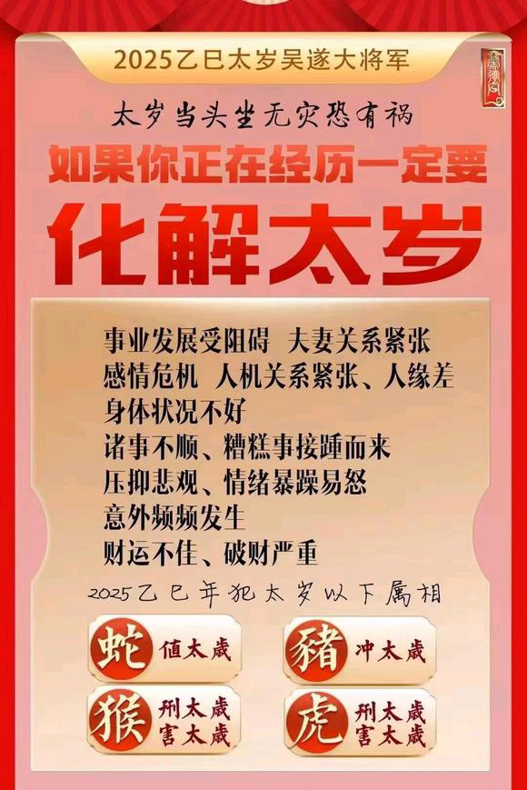  海沧怎么化太岁-化太岁找田大师- 一对一人工解答